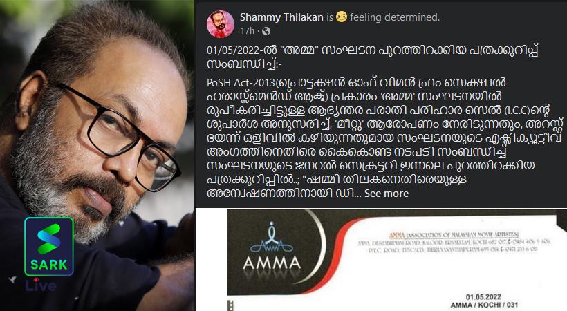Shammy Thilakan against AMMA