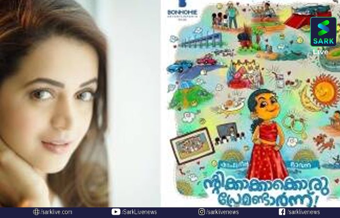 ഭാവനയുടെ പുതിയ മലയാള ചിത്രത്തിന്റെ ഷൂട്ടിങ് കൊടുങ്ങല്ലൂരിൽ തുടങ്ങി