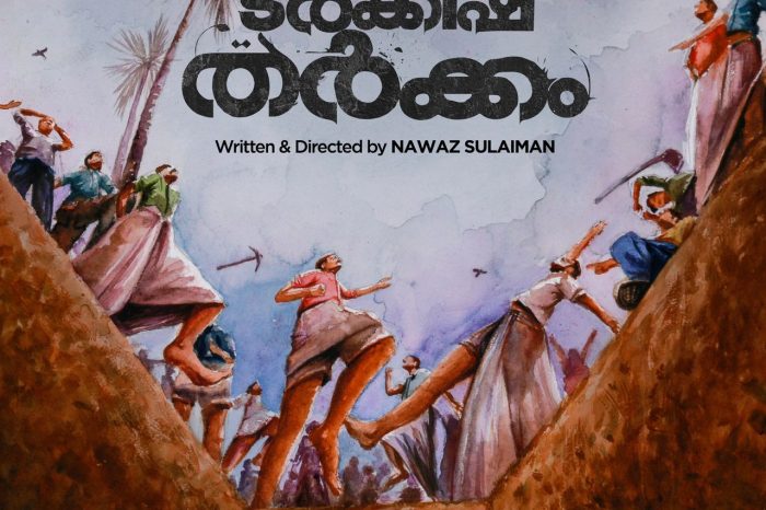 സണ്ണിവെയ്‌നും ലുക്മാനും ഒന്നിക്കുന്ന ചിത്രം ടർക്കിഷ് തർക്കം ടൈറ്റിൽ റിലീസ് ചെയ്ത് മെഗാസ്റ്റാർ മമ്മൂട്ടി