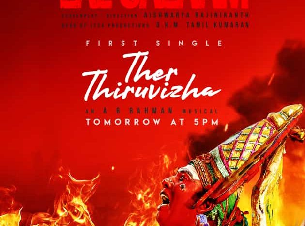 Let the festivities begin! ☀️🌾✨ The 1st single 'THER THIRUVIZHA' from LAL SALAAM drops tomorrow at 5PM! 🕔