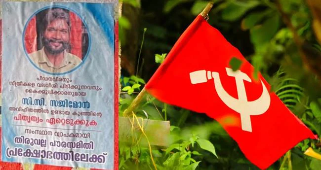 പീഡനക്കേസ് പ്രതിയായ നേതാവിനെ പാര്‍ട്ടിയില്‍ തിരിച്ചെടുത്തു; സിപിഎം ലോക്കല്‍ കമ്മിറ്റി യോഗത്തില്‍ ഉന്തും തള്ളും