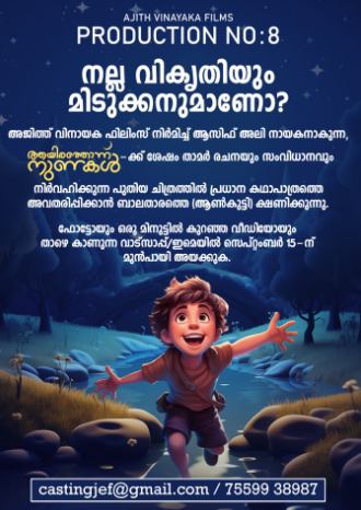 നല്ല വികൃതിയും മിടുക്കനുമാണോ ?