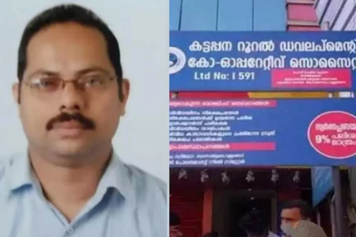 കട്ടപ്പനയിലെ നിക്ഷേപകന്റെ ആത്മഹത്യ; മൂന്ന് ജീവനക്കാര്‍ക്ക് സസ്‌പെന്‍ഷന്‍