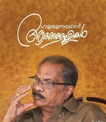 'അദ്ദേഹം അന്ന് സമ്മാനിച്ച ആ എഴുത്തോലയും ഓർമകളും മതി ഒരായുസിലേക്ക്'; മഞ്ജു വാര്യർ