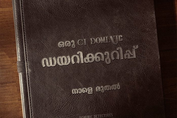 ഒരു ഡിറ്റക്ടീവ് ഡയറികുറിപ്പ്; സി ഐ ഡൊമിനിക്കിൻ്റെ ഡയറികുറിപ്പുകൾ ഇന്ന് മുതൽ