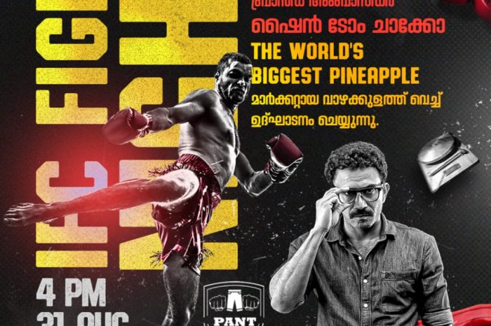 ഓണത്തല്ല് തിരിച്ചു വരുന്നു, ഉദ്ഘാടനം വാഴക്കുളം പൈനാപ്പിൾ മാർക്കറ്റിൽ; ബ്രാൻഡ് അംബാസഡർ ആയി ഷൈൻ ടോം ചാക്കോ