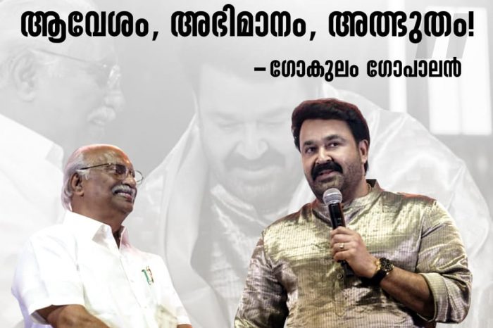 “മോഹൻലാൽ മലയാളികളുടെ ആവേശം, അഭിമാനം, അത്ഭുതം!”
