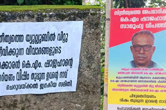 കെ ജെ ഷൈനെതിരായ സൈബർ ആക്രമണത്തിന് പിന്നാലെ യൂട്യൂബര്‍ കെ എം ഷാജഹാന് എതിരെ പോസ്റ്റർ