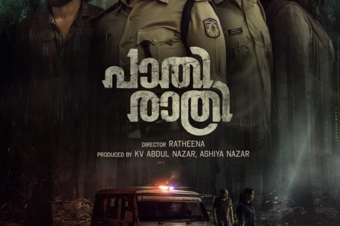 "പാതിരാത്രി" ഫസ്റ്റ് ലുക്ക് പോസ്റ്റർ പുറത്ത്;<br>നവ്യയും സൗബിനും പോലീസ് വേഷത്തിൽ, ഒക്ടോബറിൽ തീയേറ്ററുകളിൽ !