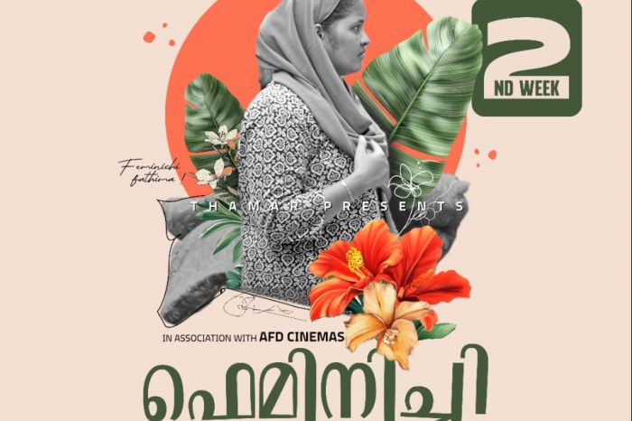 ചിരിപ്പിച്ചും ചിന്തിപ്പിച്ചും വിജയകരമായ രണ്ടാം വാരത്തിലേക്ക് "ഫെമിനിച്ചി ഫാത്തിമ"; ചിത്രം തീയേറ്ററുകളിലെത്തിച്ചത് ദുൽഖർ സൽമാൻ്റെ വേഫെറർ ഫിലിംസ്
