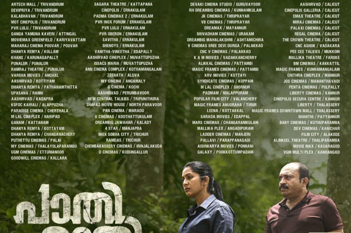 നൂറോളം സ്ക്രീനുകളിൽ രണ്ടാം വാരത്തിലേക്ക് "പാതിരാത്രി";  ജൈത്രയാത്ര തുടർന്ന് നവ്യ നായർ- സൗബിൻ ഷാഹിർ- റത്തീന ചിത്രം