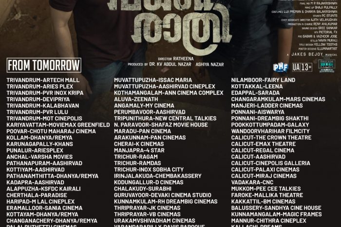 നവ്യ നായർ- സൗബിൻ ഷാഹിർ- റത്തീന ചിത്രം "പാതിരാത്രി" ആഗോള റിലീസ് ഇന്ന്