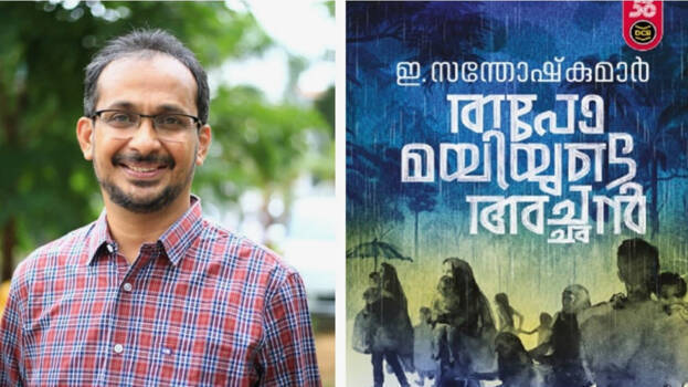 വയലാര്‍ അവാര്‍ഡ് ഇ.സന്തോഷ് കുമാറിന്
