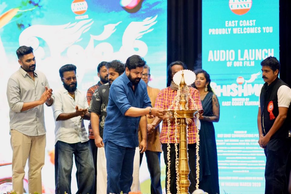 ഈസ്റ്റ് കോസ്റ്റ് വിജയന്റെ സംവിധാനത്തിൽ ഒരുങ്ങുന്ന ചിത്രം ഭീഷ്മറിന്റെ പ്രൗഢ ഗംഭീരമായ ഓഡിയോ ലോഞ്ച് കൊച്ചിയിൽ നടന്നു, ചിത്രം മാർച്ച് 20 ന് തിയേറ്ററുകളിലേക്ക്