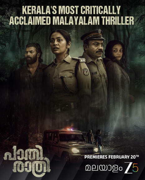 സൂപ്പർ ഹിറ്റ് ചിത്രം "പാതിരാത്രി" യുടെ ഒടിടി സ്ട്രീമിംഗ് സീ 5 പ്ലാറ്റ്ഫോമിൽ; സ്ട്രീമിംഗ് ഫെബ്രുവരി 20 മുതൽ