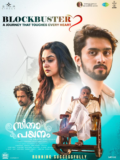അർജുൻ സർജ സംവിധാനം ചെയ്ത സീതാ പയനം റിലീസ് ചെയ്ത് നാലുദിവസത്തിനുള്ളിൽ 9 കോടി ഗ്രോസ് കളക്ഷൻ കരസ്ഥമാക്കി