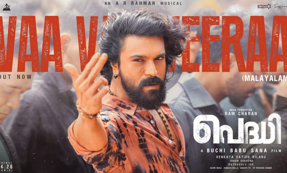 രാം ചരൺ- ബുചി ബാബു സന ചിത്രം 'പെദ്ധി' യിലെ "വാ വാ വീരാ" ഗാനം പുറത്ത്; ചിത്രത്തിന്റെ ആഗോള റിലീസ് 2026 ഏപ്രിൽ 30 ന്