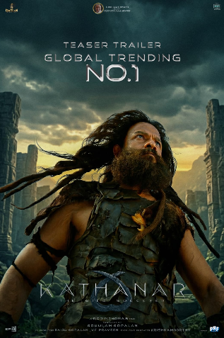 ശ്രീ ഗോകുലം മൂവീസിൻ്റെ ബാനറിൽ ഗോകുലം ഗോപാലൻ നിർമ്മിക്കുന്ന "കത്തനാർ" ടീസർ ട്രെയ്‌ലർ ആഗോള തലത്തിൽ വമ്പൻ ട്രെൻഡിങ് ; ജയസൂര്യ - റോജിൻ തോമസ് ചിത്രം റിലീസിനൊരുങ്ങുന്നു