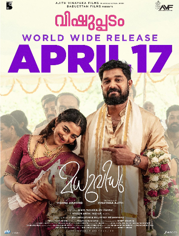 ഷറഫുദീൻ നായകനായ ഫാമിലി റോം-കോം എന്റെർറ്റൈനെർ "മധുവിധു" വിഷു ചിത്രം ; ചിത്രത്തിൻ്റെ ആഗോള റിലീസ് ഏപ്രിൽ 17 ന്