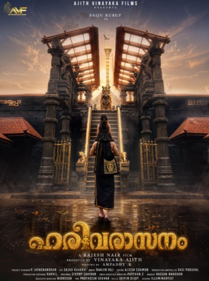 മോഹിനിയാട്ടത്തിന് ശേഷം സൈജു കുറുപ്പ് നായകനാകുന്ന ബിഗ് ബഡ്ജറ്റ് ചിത്രം "ഹരിവരാസനം" : ടൈറ്റിൽ പോസ്റ്റർ റിലീസായി