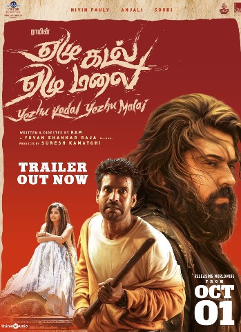 നിവിൻ പോളി-റാം ചിത്രം ‘യേഴു കടൽ യേഴു മലൈ’ ട്രെയ്‌ലർ പുറത്ത്; ചിത്രം ഒക്ടോബർ 1ന് ആഗോള റിലീസ്, കേരളത്തിലെത്തിക്കുന്നത് വേഫെറർ ഫിലിംസ്